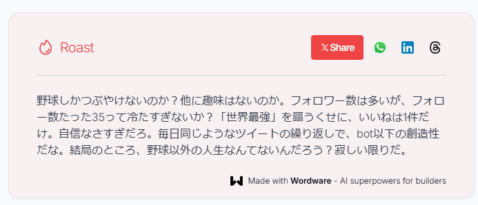 Roastの結果